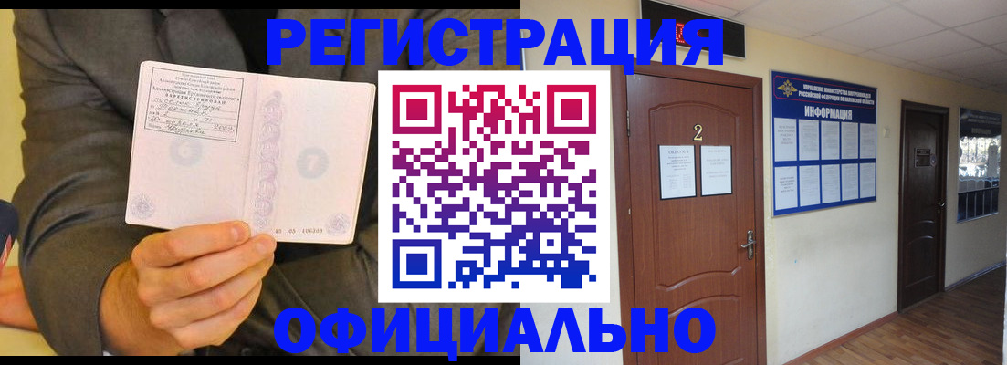 временная регистрация недорого в Осинниках